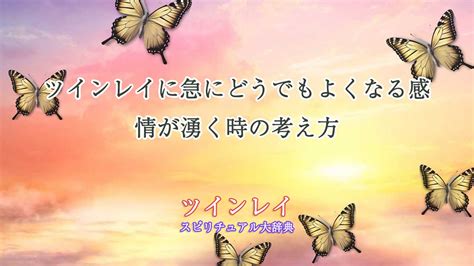 ツインレイ 急に思い出す|ツインレイの忘れないでサインとは？意味とサインを受け取って。